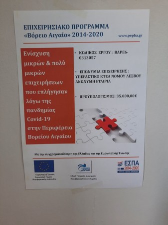 ΕΠΙΧΕΙΡΗΣΙΑΚΟ ΠΡΟΓΡΑΜΜΑ ΒΟΡΕΙΟ ΑΙΓΑΙΟ 2014-2020